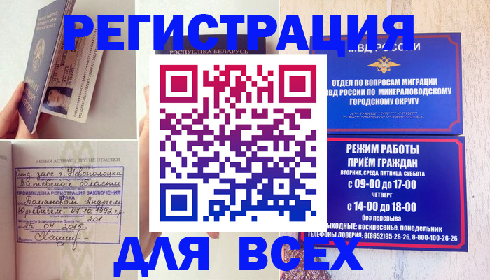 временная регистрация в Азнакаево