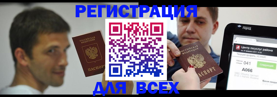 прописка регистрация в Азнакаево