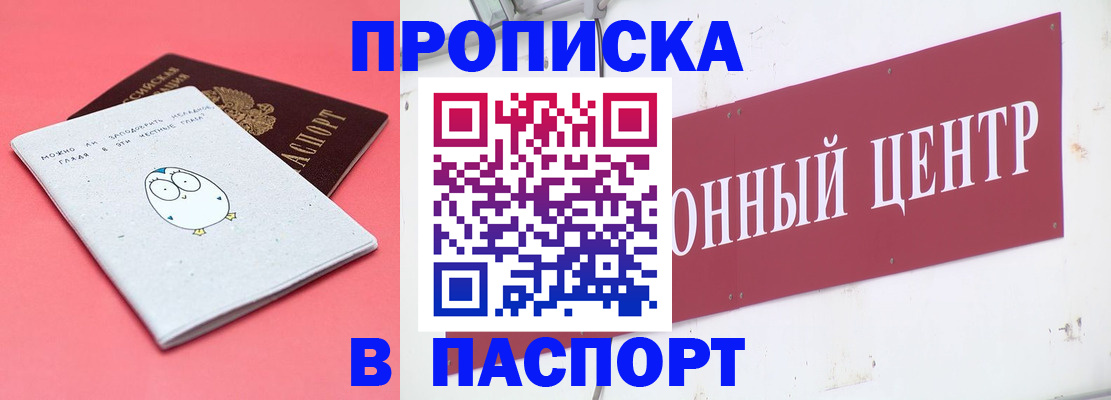 купить прописку в Азнакаево